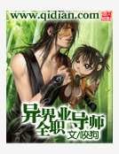 異界全職業導師