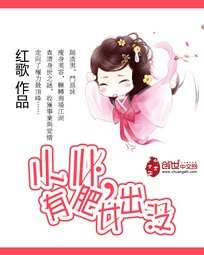小心,有肥女出沒