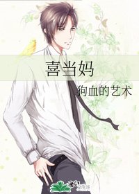 喜當媽
